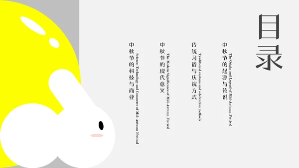 黄色扁平插画中秋节文化介绍PPT模板