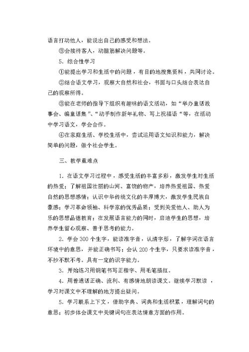 三年级上册语文全册教材分析