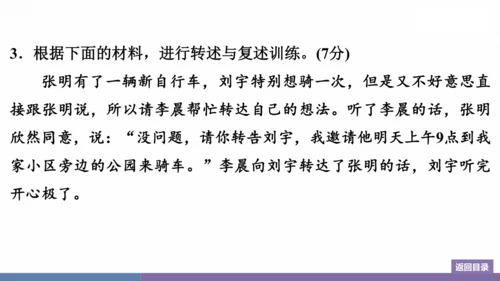八年级上册 第五单元 口语交际 复述与转述 训练提升课件(共14张PPT)