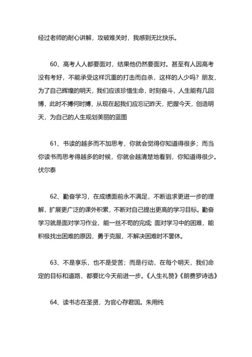 热爱学习的格言.docx