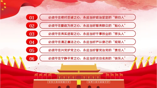 守住党员六心争做合格党员党建党课PPT模板