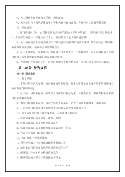 中小企业公司管理规章制度范本