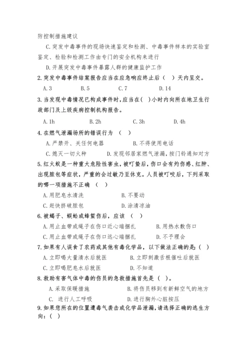 突发中毒事件应急处置技能竞赛试卷.docx