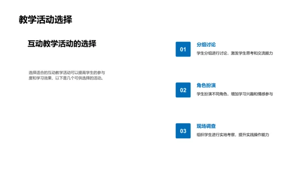 高中地理教学创新PPT模板