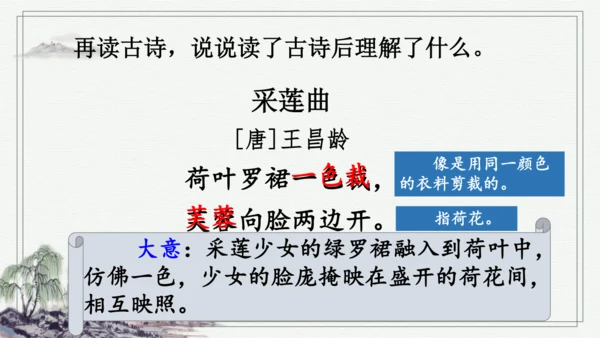 部编版三年级上册语文 语文园地七 课件