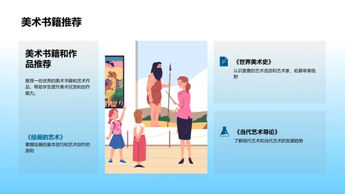 初中美术教学PPT模板