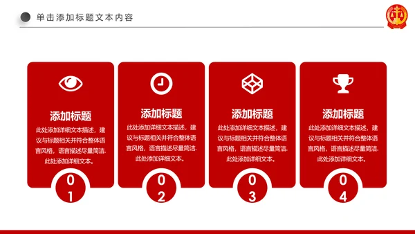红色大气法庭公正公平法律讲堂PPT模板
