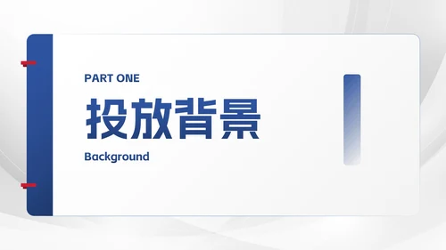 简约商务风运营投放计划PPT模板