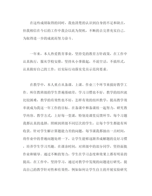 精编之校长年度考核个人教学工作总结报告范文5000字.docx