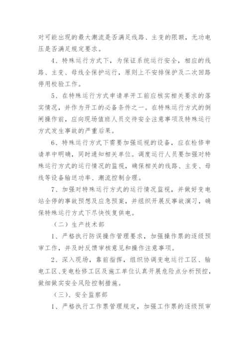 安全风险分级管控措施5篇.docx