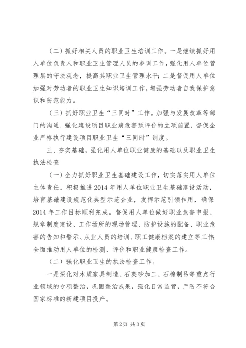 职业安全健康监管工作计划.docx
