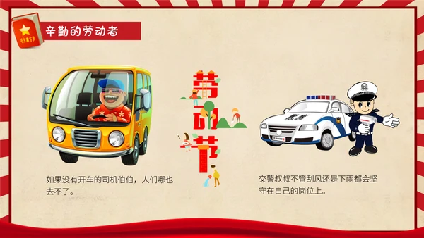 五一节动节主题班会通用PPT模板