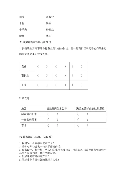 部编版四年级下册道德与法治 期末测试卷（原创题）.docx