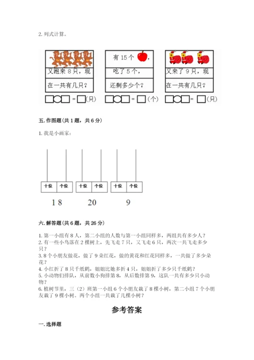 北师大版一年级上册数学第七单元 加与减（二） 测试卷（名师系列）.docx