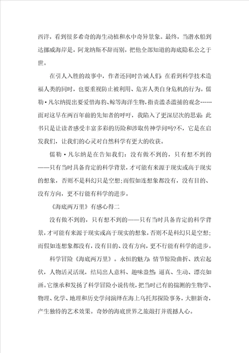 最新2022年海底两万里有感心得