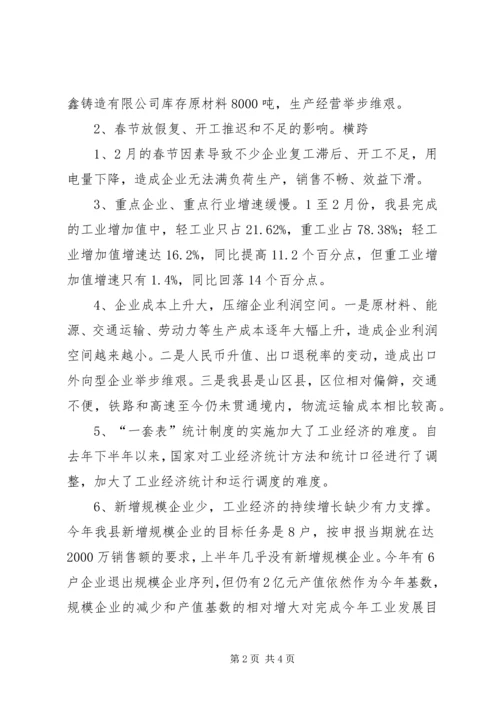 发改委一季度经济运行情况汇报 (3).docx