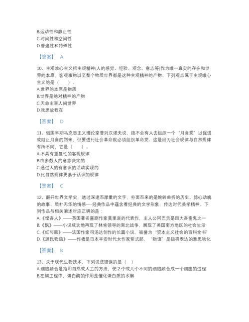 2022年全国三支一扶之公共基础知识提升题型题库有答案解析.docx
