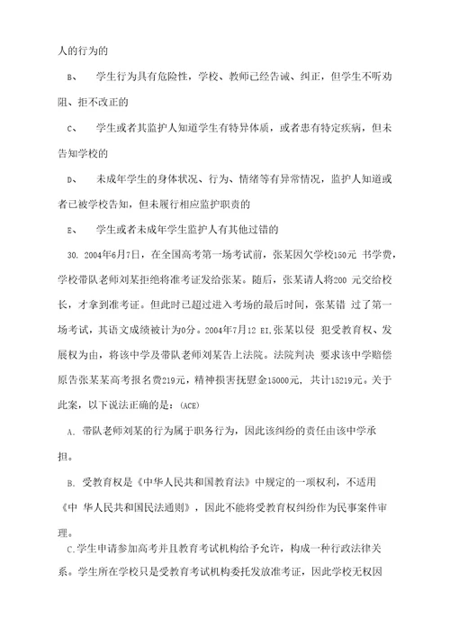 法律知识网上题库的相关题目2