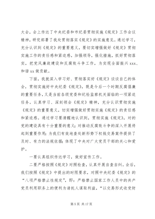 学习十八大及八项规定心得体会 (4).docx