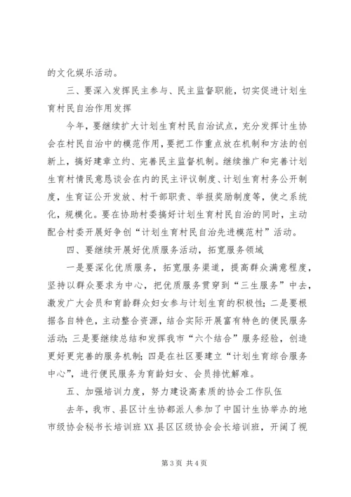 市计划生育协会年度工作要点 (3).docx