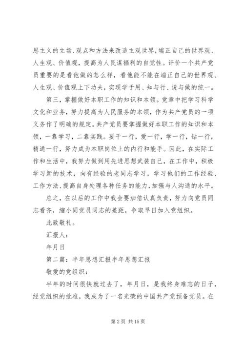 思想汇报(半年).docx