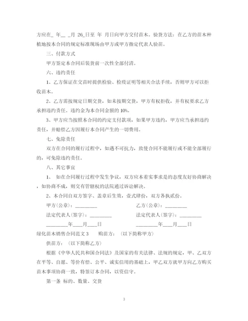 2023年绿化苗木销售合同.docx