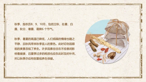 传统中医药秋季养生保健宣传PPT模板