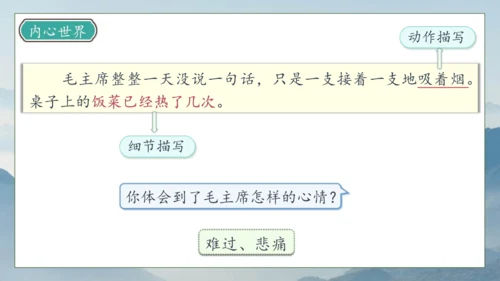 【核心素养】部编版语文五年级下册-10.青山处处埋忠骨 第2课时（课件）