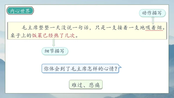 【核心素养】部编版语文五年级下册-10.青山处处埋忠骨 第2课时（课件）
