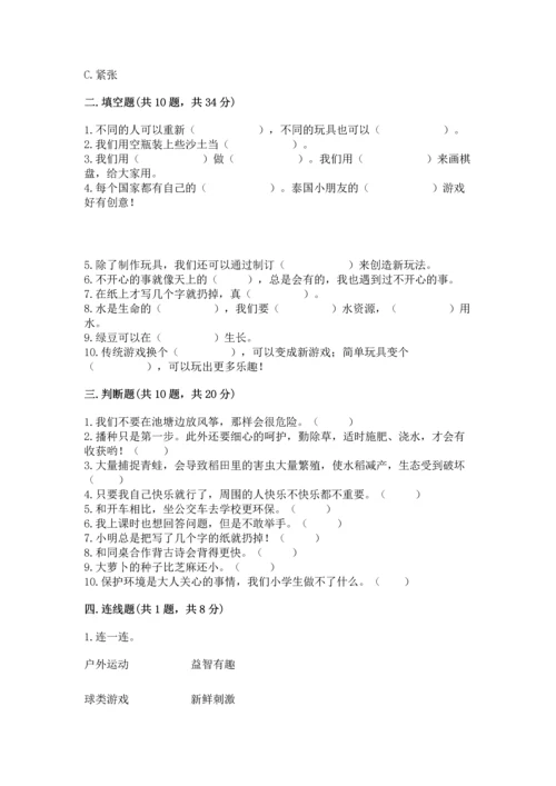部编版二年级下册道德与法治 期末测试卷精品（全优）.docx