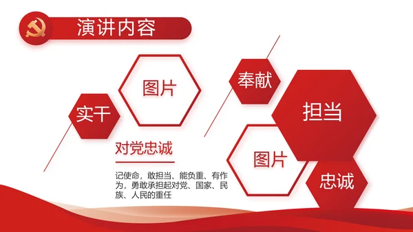 红色党建党支部工作汇报PPT党课