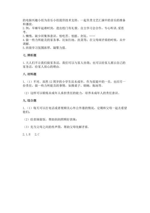 部编版道德与法治四年级上册期中测试卷含答案【考试直接用】.docx