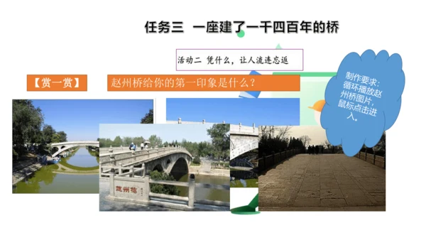 统编版三年级语文下册第三单元 大单元教学课件