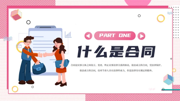 公司合同管理培训粉色通用PPT课件模板