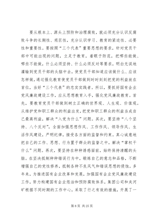 浅谈如何加强国有企业党员思想建设.docx