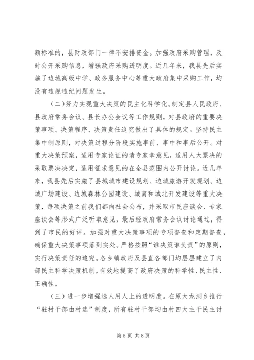 县政务公开工作情况汇报 (2).docx