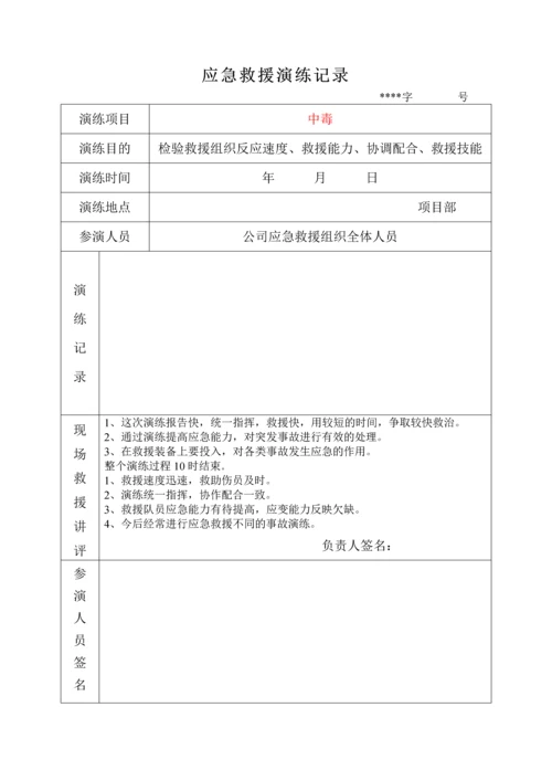 工程应急救援演练记录.docx