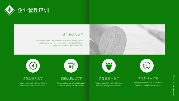 绿色简约企业管理培训通用PPT模板