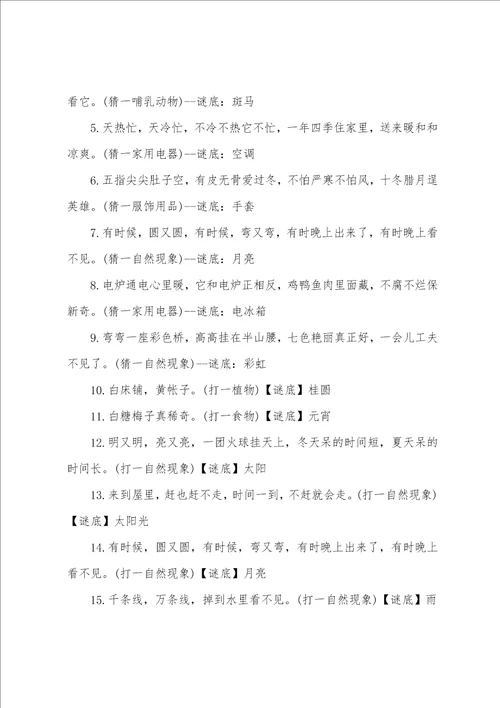 简单儿童猜灯谜大全及答案5篇