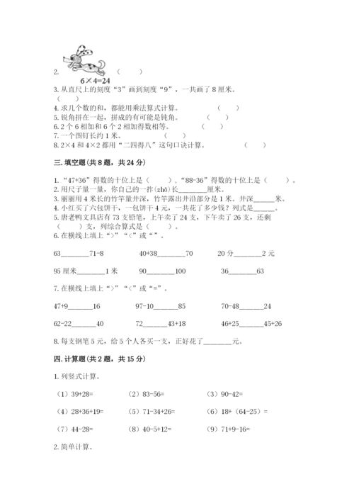 小学二年级上册数学期中测试卷（考点精练）.docx