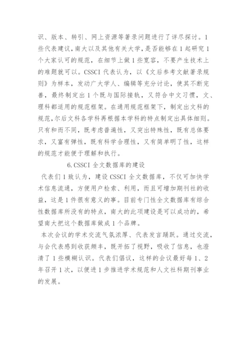 新闻传播毕业论文-遵循学术规范是学术期刊的重要使命-“中文.docx