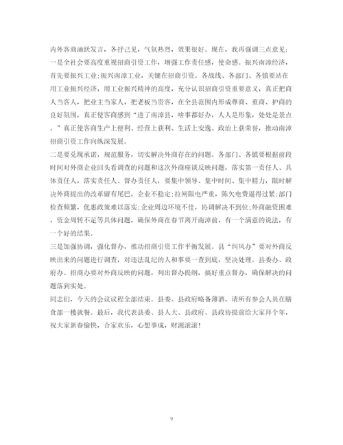 精编之经典范文外地客商企业座谈会主持人串词二则2.docx