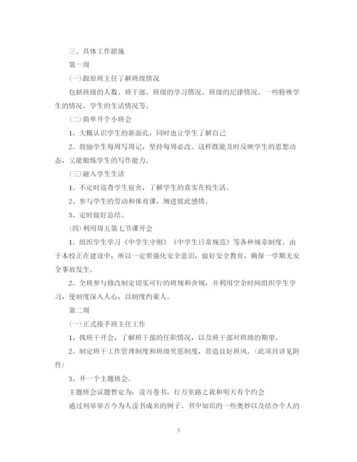 精编之学年初一班主任工作计划范文.docx