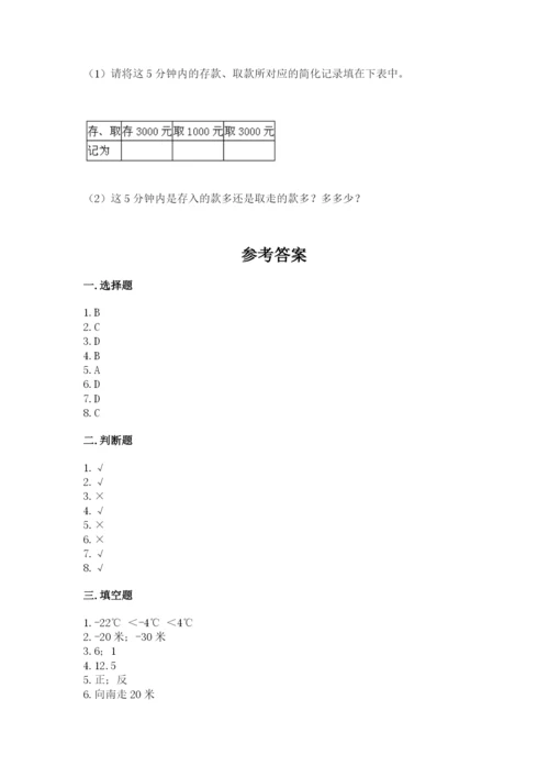 冀教版小学六年级下册数学期末综合素养测试卷附参考答案（能力提升）.docx