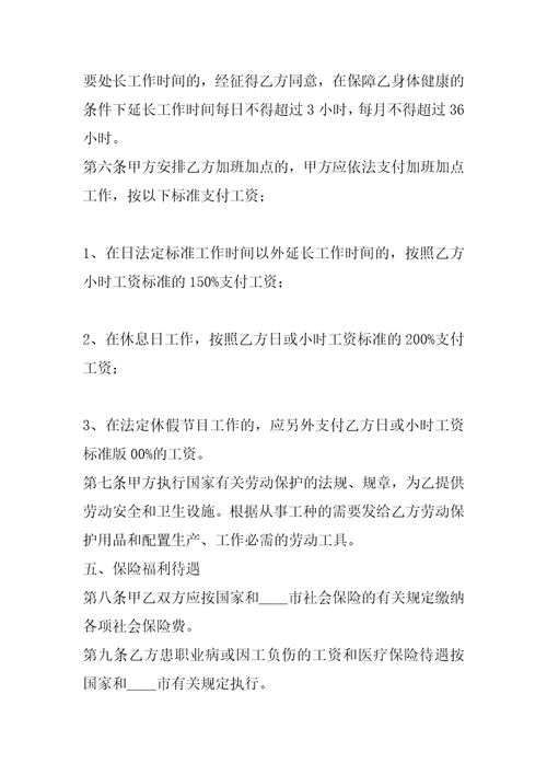 2023年2023年简单个人劳动合同12篇