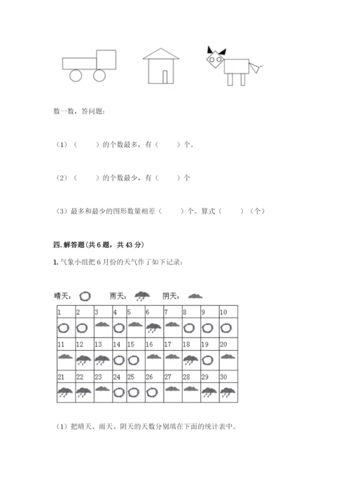 人教版二年级下册数学第一单元-数据收集整理-测试卷带答案【培优B卷】.docx