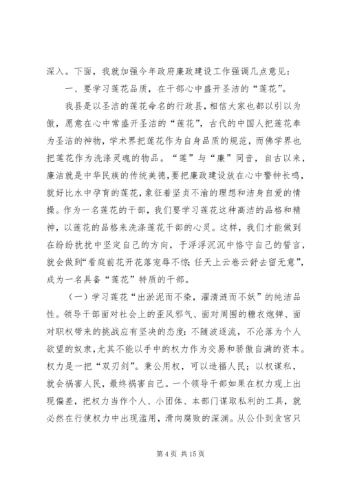 县政府廉政工作会议讲话稿.docx