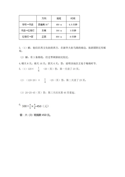 人教版六年级上册数学 期中测试卷附答案【培优b卷】.docx