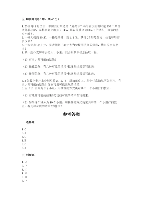 2022人教版五年级上册数学期末测试卷带答案（研优卷）.docx