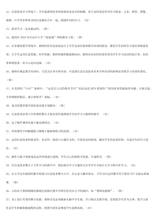 中小学教师教育技术能力考试模拟题.docx